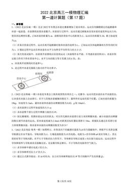 2022北京高三一模物理汇编：第一道计算题（第17题）-答案