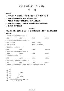 2025北京顺义初二（上）期末生物（教师版）-答案