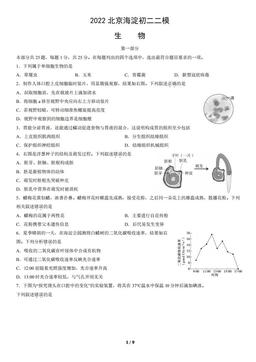 2022北京海淀初二二模生物（教师版）-答案