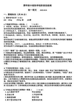 2025北京清华附中朝阳学校初一10月月考语文（教师版）-答案