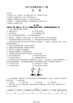 2023北京顺义初二一模生物（教师版）-答案