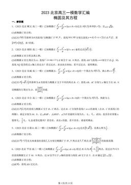 2023北京高三一模数学汇编：椭圆及其方程-答案