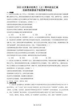 2022北京重点校高三（上）期中政治汇编：创新思维要善于联想章节综合-答案