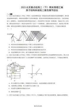 2023北京重点校高二（下）期末物理汇编：原子结构和波粒二象性章节综合-答案