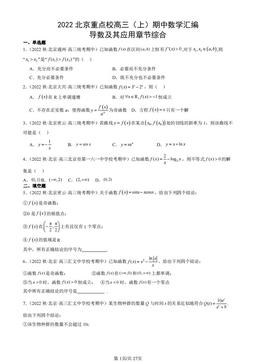 2022北京重点校高三（上）期中数学汇编：导数及其应用章节综合-答案