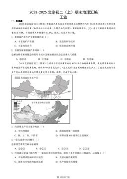 2023-2025北京初二（上）期末地理汇编：工业-答案