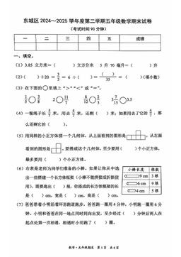 2025北京东城五年级（下）期末数学-答案