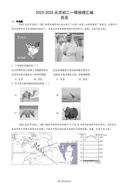 2023-2025北京初二一模地理汇编：西亚-答案