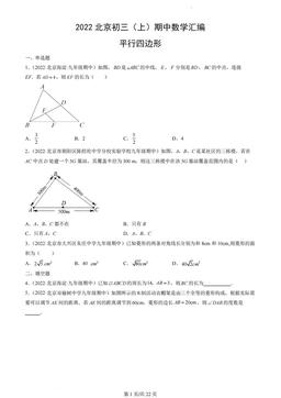 2022北京初三（上）期中数学汇编：平行四边形-答案