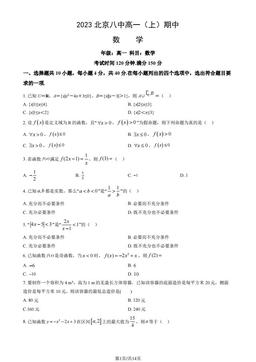 2023北京八中高一（上）期中数学（教师版）-答案