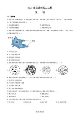 2023北京通州初二二模生物（教师版）-答案