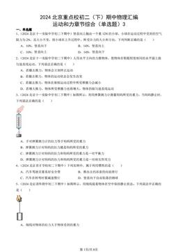 2024北京重点校初二（下）期中物理汇编：运动和力章节综合（单选题）3-答案