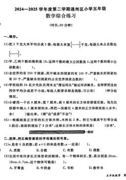 2025北京通州五年级（下）期末数学（教师版）-答案