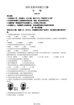 2023北京大兴初二二模生物（教师版）-答案