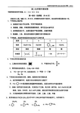 2025北京中关村中学高二（下）期中化学（教师版）-答案