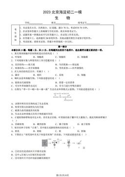 2023北京海淀初二一模生物（教师版）-答案