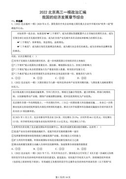 2022北京高三一模政治汇编：我国的经济发展章节综合-答案