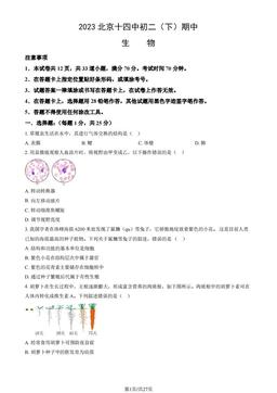 2023北京十四中初二（下）期中生物（教师版）-答案
