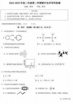 2025北京五十中高二（下）期中化学（教师版）-答案