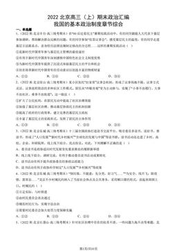 2022北京高三（上）期末政治汇编： 我国的基本政治制度章节综合-答案