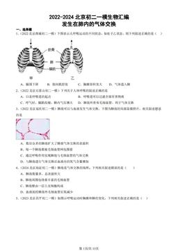 2022-2024北京初二一模生物汇编：发生在肺内的气体交换-答案