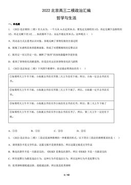 2022北京高三二模政治汇编：哲学与生活-答案