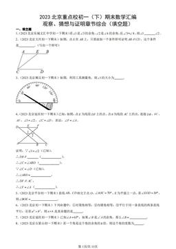 2023北京重点校初一（下）期末数学汇编：观察、猜想与证明章节综合（填空题）-答案