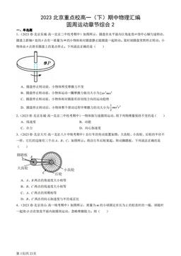 2023北京重点校高一（下）期中物理汇编：圆周运动章节综合2-答案