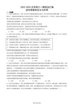 2022-2024北京高三一模政治汇编：逆向思维的含义与作用-答案
