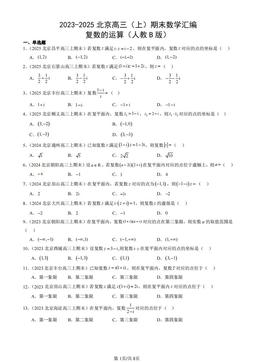 2023-2025北京高三（上）期末数学汇编：复数的运算（人教B版）-答案