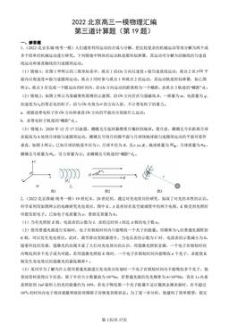 2022北京高三一模物理汇编：第三道计算题（第19题）-答案
