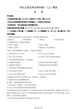 2025北京北师大附中高一（上）期末化学（教师版）-答案