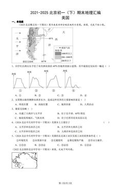 2021-2025北京初一（下）期末地理汇编：美国-答案