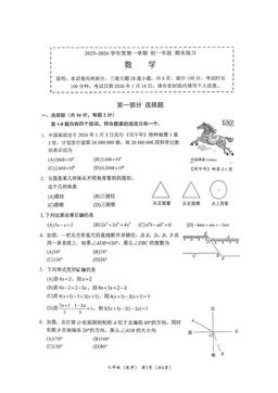 2026北京人大附中初一（上）期末数学-试题