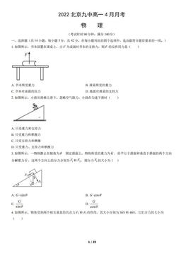 2022北京九中高一4月月考物理（教师版）-答案