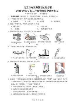2025北京海淀外国语实验学校初二（下）期中物理-试题