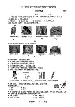 2025北京育英中学初二（下）期中物理（教师版）-答案