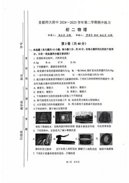 2025北京首都师大附中初二（下）期中物理-答案
