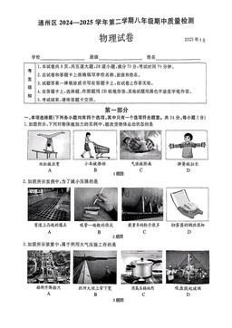 2025北京通州初二（下）期中物理（教师版）-答案