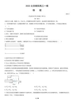 2022北京朝阳高三一模物理（教师版）-答案