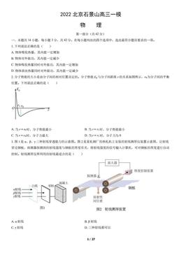 2022北京石景山高三一模物理（教师版）-答案