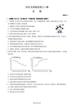 2023北京延庆初二一模生物（教师版）-答案