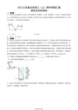 2022北京重点校高三（上）期中物理汇编：抛体运动的规律-答案