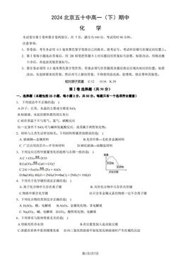 2024北京五十中高一（下）期中化学（教师版）-答案