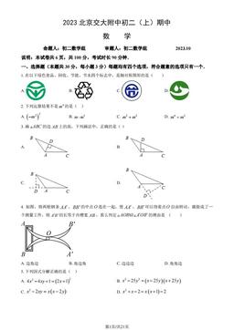 2023北京交大附中初二（上）期中数学（教师版）-答案