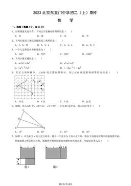 2023北京东直门中学初二（上）期中数学（教师版）-答案