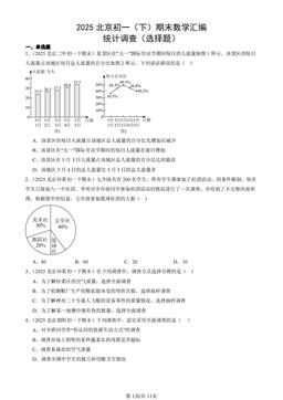 2025北京初一（下）期末数学汇编：统计调查（选择题）-答案
