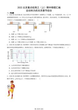 2022北京重点校高三（上）期中物理汇编：运动和力的关系章节综合-答案