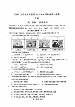 2025北京汇文中学高二12月月考化学-答案