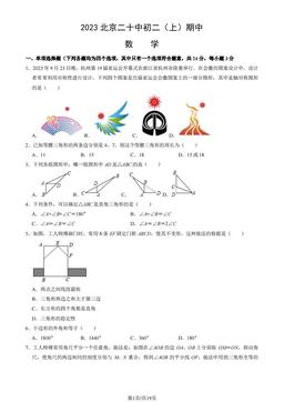 2023北京二十中初二（上）期中数学（教师版）-答案